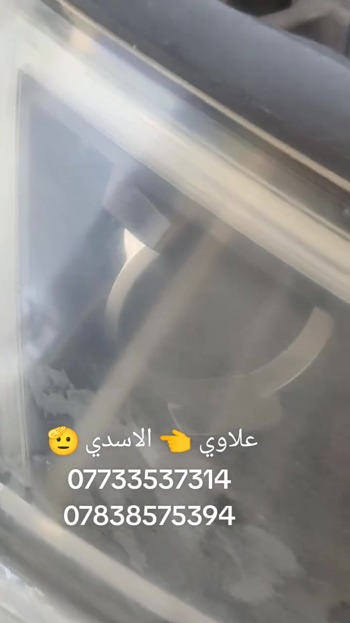 سلام عليكم احبتي يقدم محل 👈 الاسدي
🛑🛑🛑🛑🛑🛑🛑👈🛑
يوجد توصيل موقعي يعني انتة بيتك واحنة نوصلك ونرتب المازدات الك وتدلل وتوصيل مجاني داخل بغداد فقط 

جلي مازدات بجهاز النانو سيراميك مع ضمان   سنه كاملةوبدون ما افتح برغي بمكانها ونرجعها وكالة 
🤯🤯🤯🤯🤯🤯🤯🤯🤯🤯🤯🤯

لكافهة انواع السيارات  

{[[30الف]]}  👉سعر زوج مع ضمان اكييد🥳🥳🥳🛠️👷🤯🤯🤯

يعني لايت مشخط جارد مصوفر تعبان لاتشيل همة عدنا 

 نرجعا شركه اكييد🛠️👷👷👷👷👷🛠️
🛑🛑🛑🛑🛑
(((ملاحضة ))) في حال عدم ارجاع الايت الى وضع الشركة يصبح العمل مجانن لضمان حق الزبون يعني اذا مارجع وكالة ربع لا تدفع هاذ حقك صديقي 🌹 👌 🫡🫡
💥💥💥💥💥💥💥💥💥💥

والاسعار اكيد تكون مناسبه 🥳🥳🥳 

عرض خاص عرض خاص عرض خاص 
🛑🛑🛑🛑🛑🛑🛑🛑🛑🛑🛑
لحك بسرعة صديقي 🌹☺️ العرض ساري لغاية 10 ايام من تاريخ النشر 😉☺️☺️☺️☺️

 سعر زوج.  (((30 الف )))مع ضمان سنه كامله 🤯🤯🤯👷🛠️
مع ضمان سنه كامله اكيييد 👷👷🛠️🛠️🛠️🛠️🙏😉

العنوان بغداد العلاوي شارع 6 محل 👈 الاسدي 

***********
*********** 👈 علاوي الاسدي 🌹    (((30الف)))

اوقات الدوم من ساعه 9صبح الى5عصرا ☺️

🛑🛑🛑🛑🛑🛑🛑🛑🛑🛑🛑🛑
((( ملاحضة )))في حال عدم ارجاع الايت الى وضع الشركة يصبح العمل مجانن لضمان حقك يعني اذا المازدة مارجعت وكالة ربع لا تدفع عزيزي هاذ حقك 🫡🫡🌹🌹☺️
