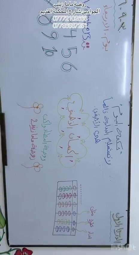 🧠✨ عقول صغيرة وإنجازات كبيرة!

في درس الحساب الذهني ندرّب أطفالنا على التفكير السريع والتركيز وتنمية مهاراتهم الحسابية بطريقة ممتعة وتفاعلية 🤎

كل مسألة يحلونها هي خطوة جديدة نحو عقل أكثر ذكاءً وثقة 🌟

في ماما زينب نؤمن أن التعلّم متعة وأن لكل طفل قدرة تستحق أن نكتشفها وننميها 🥹🤎

راحة بالكم تبدأ من ثقتكم بنا

📹 كاميرات أونلاين داخل الروضة
حتى تكونوا أقرب لأطفالكم…
وتتابعون أجواءهم باطمئنان وأمان 🥰

🌷 لأن طفلَكم أمانة… 
واطمئنانكم مسؤوليتنا
