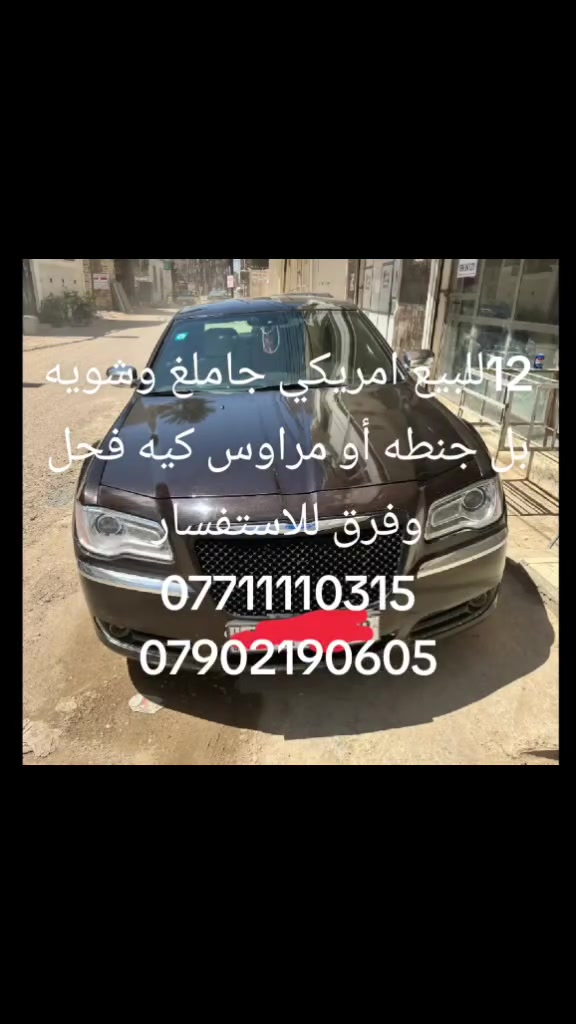كرايسلر 300 • معلومات ناقصة • للبيع