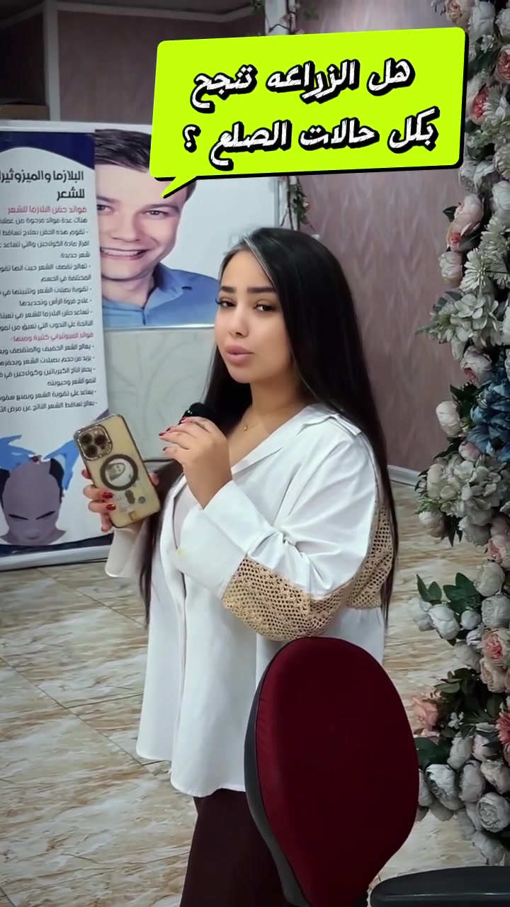 زراعة الشعر • اسأل طبيب • مركز المنصور