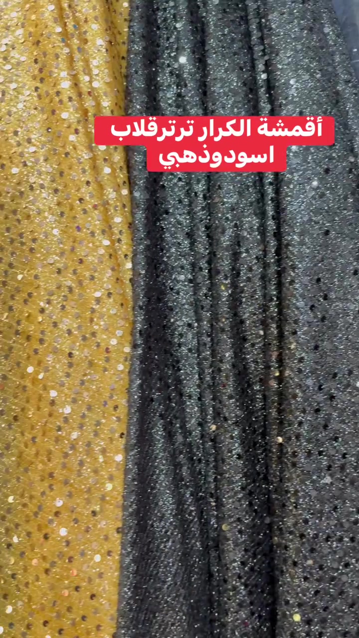 أقمشة • بغداد • توصيل