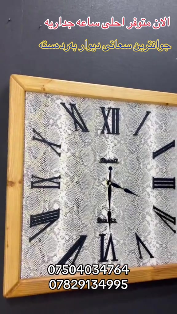 ساعة جدارية • راقي • توصيل