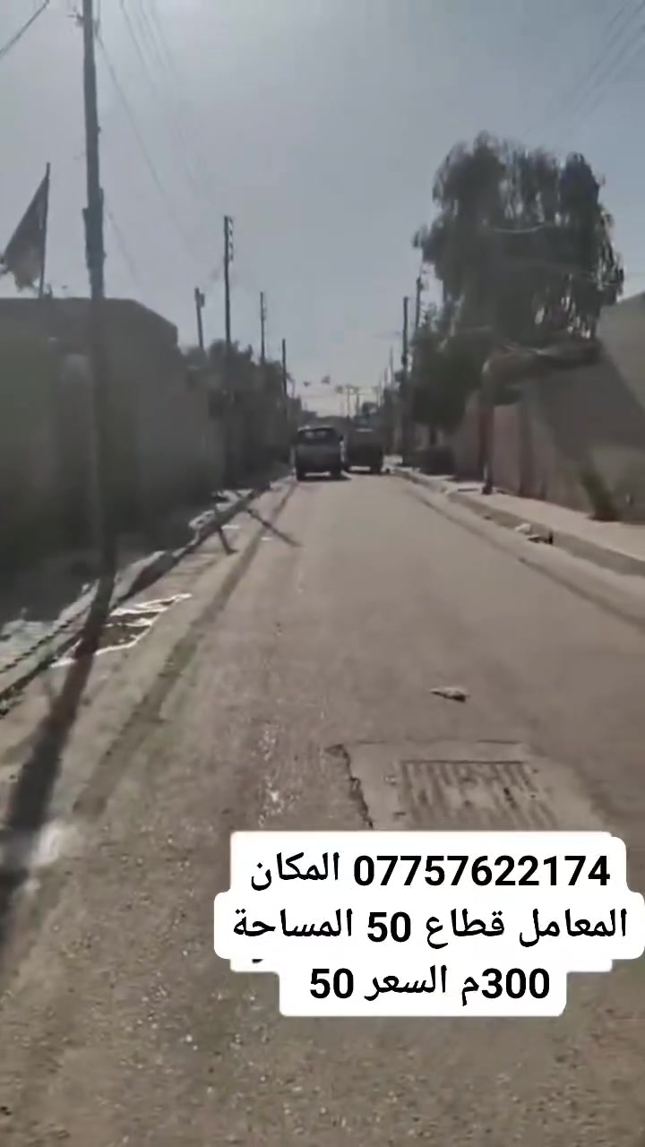 السلام عليكم بيت للبيع المكان المعامل قطاع 5 المساحة300م السعر 50 شراي يخابر ويدلل ***********
