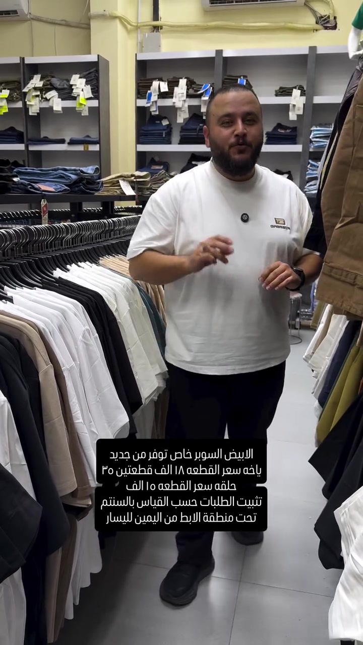 عنواننا الجديد والوحيد بغداد الحريه شارع الدور الرئيسي مجاور الضريبه او مقابل لحوم ومشويات العنبر للاستفسار يرجى مراسلتنا على الوتس اب لغرض ارسال الموقع *********** 

راسلنا وتس اب حتى نرسلك لوكيشن  location المحل على الخرائط راسلونا على الوتس اب الخاص بالصفحه 👇👇👇 https://wa.me/message/2SVHGB7QQY7FJ1 

اوقات دوام المحل من الساعه ١٢ ظهراً والى الساعه ١١ ليلاً على مدار ايام الاسبوع

نص مكتوب في الصور:
- الابيض السوبر خاص توفر من جديد ياخه سعر القطعه ١٨ الف قطعتين ٣٥ حلقه سعر القطعه ١٥ الف تثبيت الطلبات حسب القياس بالسنتم تحت منطقة الابط من اليمين لليسار