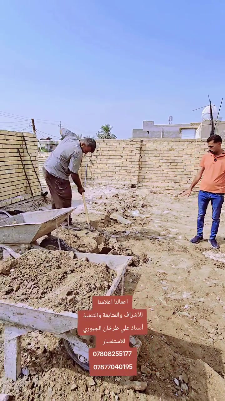 ترميم دار • سباكة واصباغ • أشراف علي طرخان