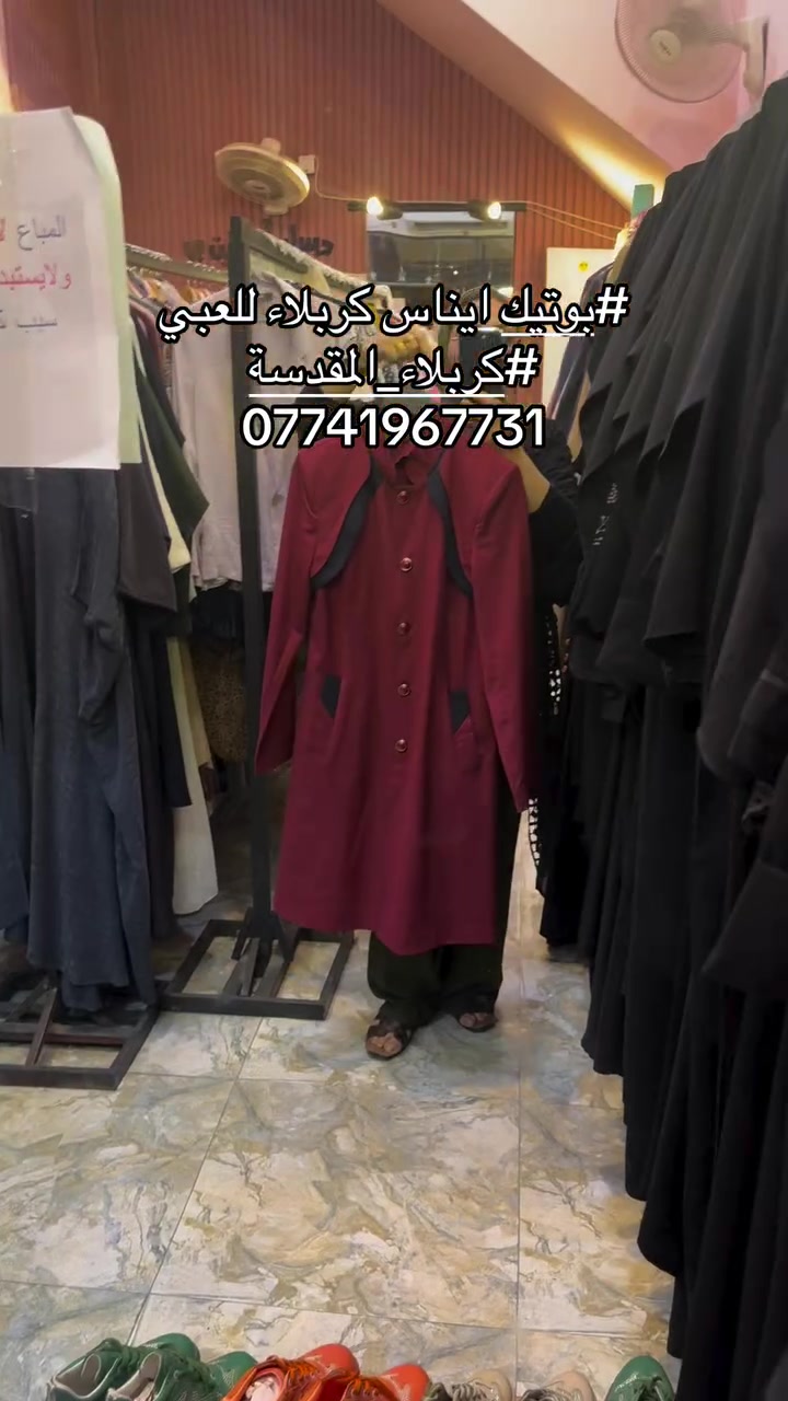 # بوتيك ايناس كربلاء للعبي
***********
