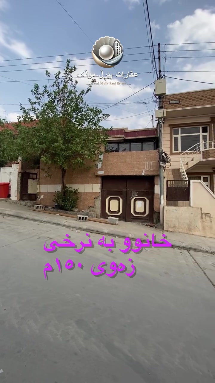 شەهیدانی سرجنار • واجهة ١٥٠م • عربون ٧/٥