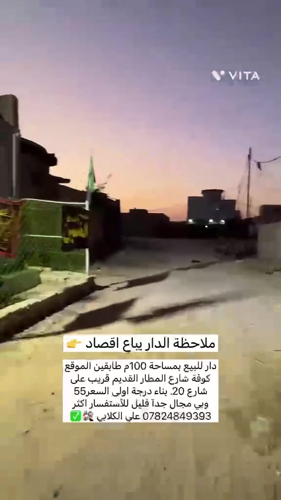 كوفة • المطار القديم • ١٠٠م