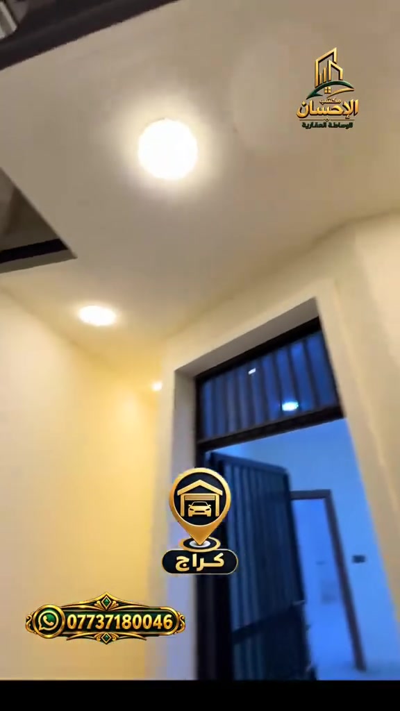💥💥اعلان عرض جديد💥💥
🔥🔥 مشتمل للبيع سكني  🔥موقع  بغداد /ابودشير مربع الالف 
لمعرفة السعر اكتب تم  يأتيك السعر 

💥مشتمل للبيع💥💥💥💥
✨المساحه 100 متر 💥💥💥💥
💥✨الواجهه 5 💥💥💥
✨النزال 20 م ✨
طابق الأول
يتكون كراج مدخلين استقبال مطبخ حولي خدمات غرفة نوم مناور2
💥 طابق ثاني غرفة منام عدد 1
✨جميع الخدمات متوفر ماء تبليط مجاري كهرباء ✨
✨عرض الشارع 10 متر   ✨

💥💥 💥💥 💥 
💫💫 طاابو ملك صرف
🔥🔥

✨✨نوع الملك … صرف  ✨✨ 
💥#الموقع #الدوره   /  ابودشير  الألف 💥 💥

✨سعر تنافسي ✨
✨السعر والاستفسار عنها  يرجى الاتصال ✨✨
✨او التواصل واتساب *********** ماسنجر✨
 ⚡️

✨✨ملاحظه✨✨
توجد عروض بمواقع ومساحات مختلفه حسب الطلب
✨✨#مقاولات ✨✨
✨✨#عقار ✨✨
✨✨#عقارات ✨✨
✨✨#ترميم_هدم ✨✨

 الاستفسار . مكتب الإحسان للعقارات ابودشير شارع الألف مجاور حبايبنا 
***********☎️
