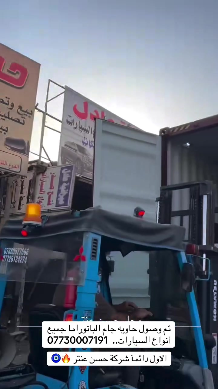 وصول حاوية • جام البانوراما • محلات حسن عنتر