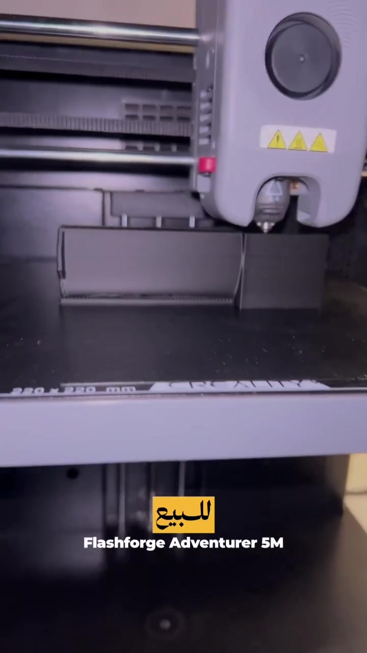 Flashforge Adventurer 5M
المواصفات الفنية:
 حجم الطباعة: 220 × 220 × 220 ملم
 السرعة: تصل إلى 600 mm/s (نظام CoreXY)
 المعايرة: أوتوماتيكية بالكامل (Auto Leveling)
 الفوهة (Nozzle): سريعة التبديل تصل لـ 280 درجة
 السرير: تسخين لـ 110 درجة مع قاعدة PEI مرنة
 الشاشة: لمس ملونة 4.3 بوصة
 الاتصال: Wi-Fi, Ethernet, USB
حالة الجهاز للإعلان:
 مستخدمة 7 ساعات عمل فقط (شبه جديدة)
 العيب الوحيد: شريط الشاشة يحتاج تبديل أو تصليح
عارضها 380 الف وبيها مجال بسيط 
واتساب ( *********** )
