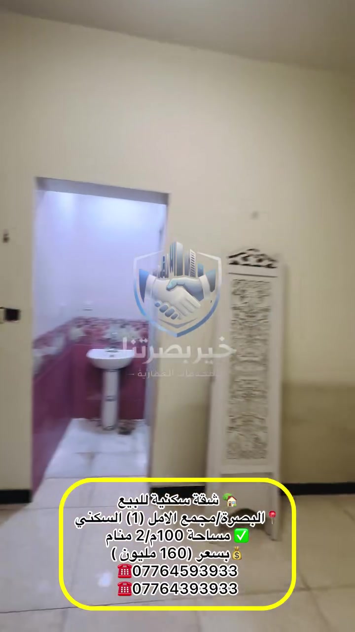 البصرة • مجمع الأمل • ١٠٠م²