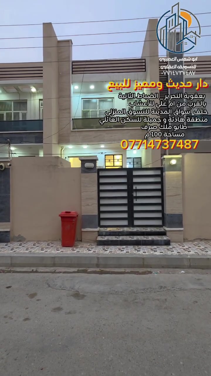بعقوبة التحرير • ١٠٠م • طابو ملك صرف