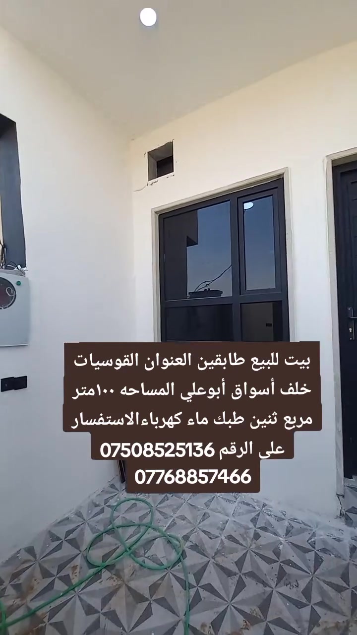 القوسيات • طابقين • ١٠٠متر