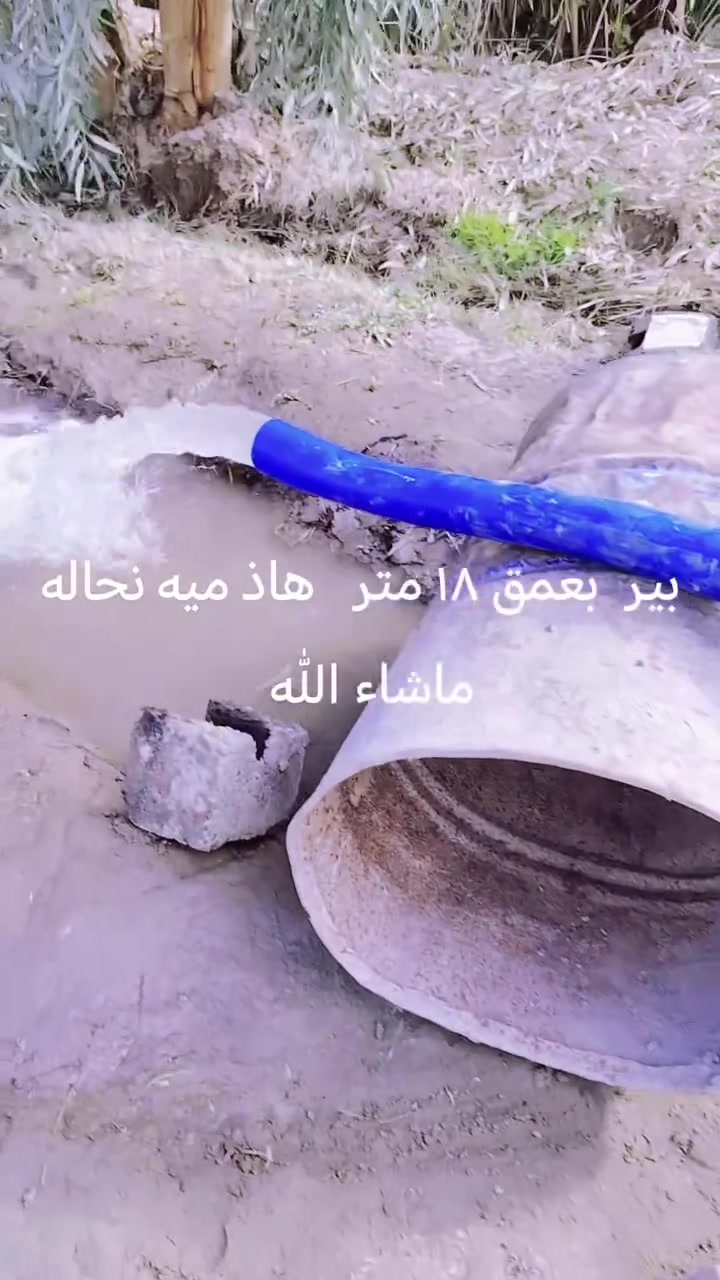 حفر الابار الارتوازيه. ***********
يعلن عن حفر الابار بكافة الاحجام
غسل وتنشيف الابار 
حفر الركائز
حفر النقاط 
حفر وفحص التربه
وعمل كافه المقاولات العامه
نعمل في كافه محافضات العراق
دقه في العمل وسرعه في الانجاز
