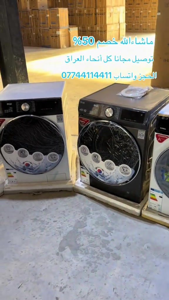 أجهزة منزلية • خصم ٥٠٪ • توصيل مجاني