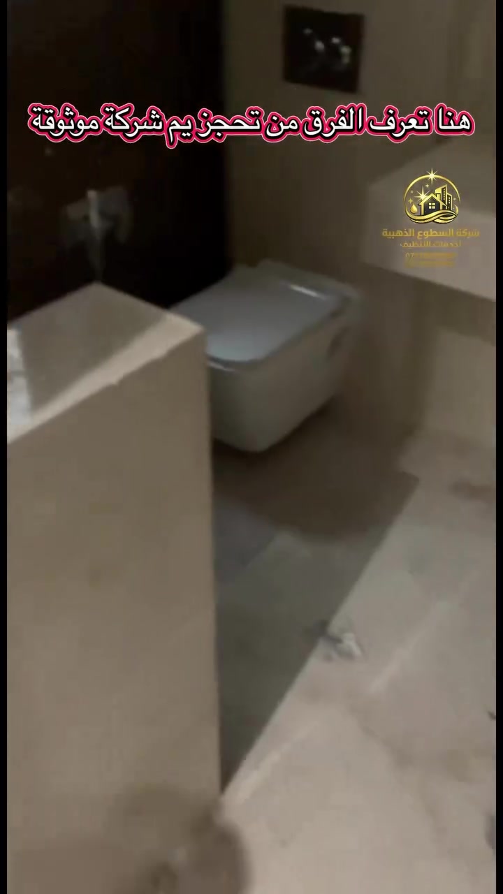 السطوع الذهبية • تنظيف منازل • المنصور بغداد