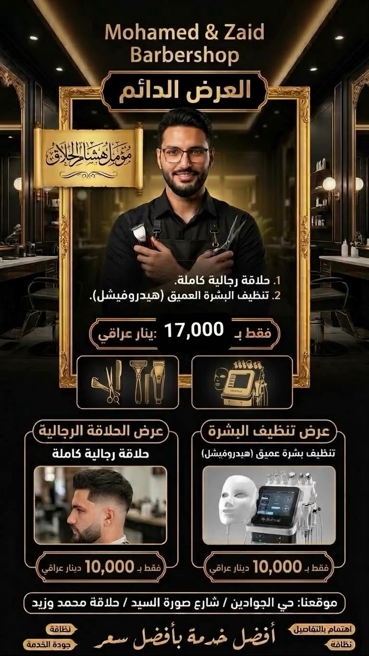 حي الجوادين • حلاقة رجالية • هيدروفيشل
