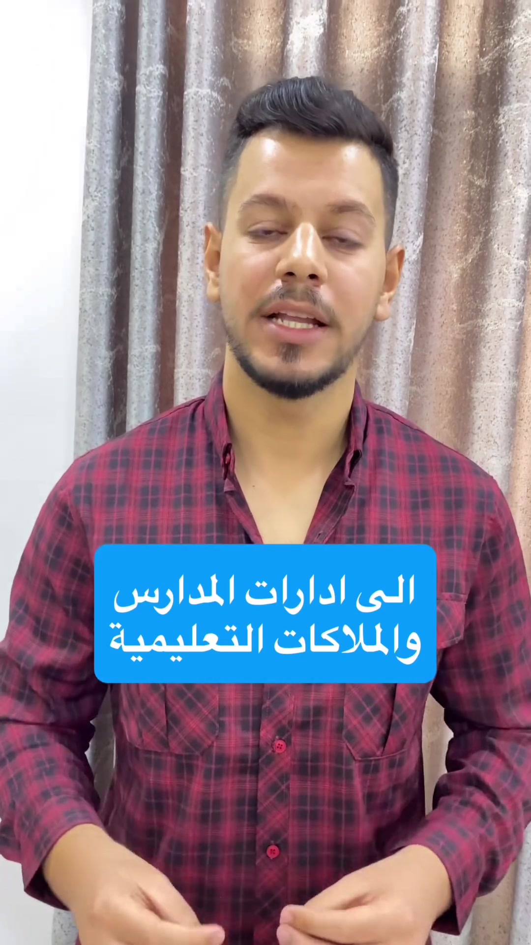 الى ادارات المدارس والملاكات التربوية
