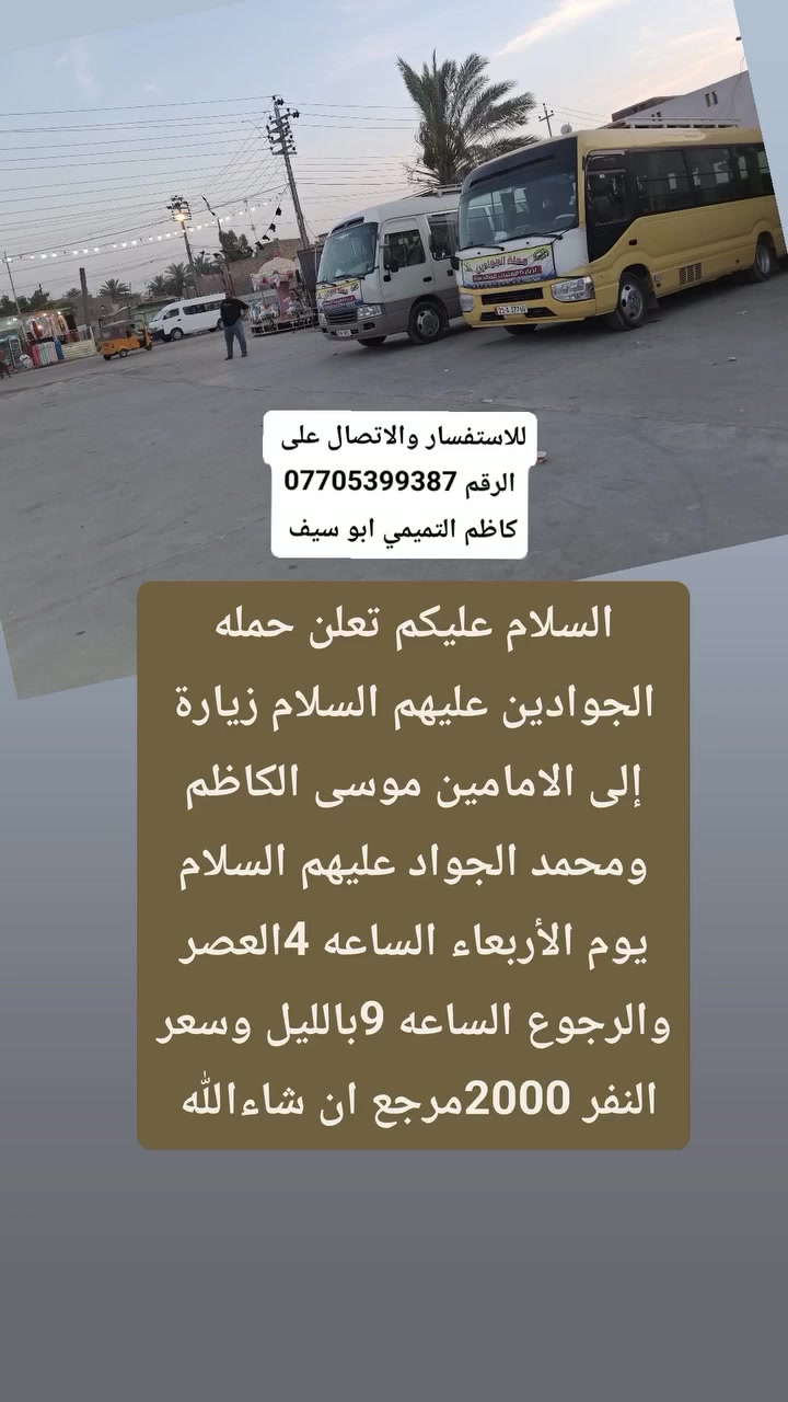 زيارة كربلاء • منطقة الشعب • الثلاثاء ٤ العصر