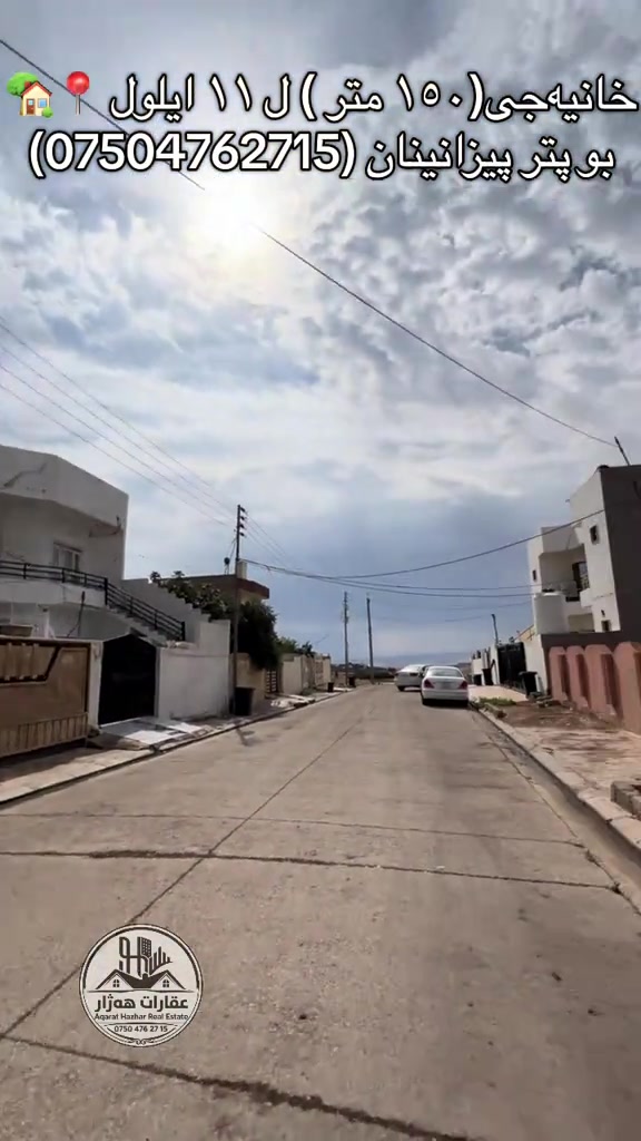 بيت • ١٥٠م • ١١ ايلول