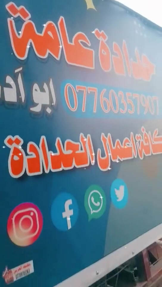 حداد متنقل بطاقه أعمال الحداده ***********
