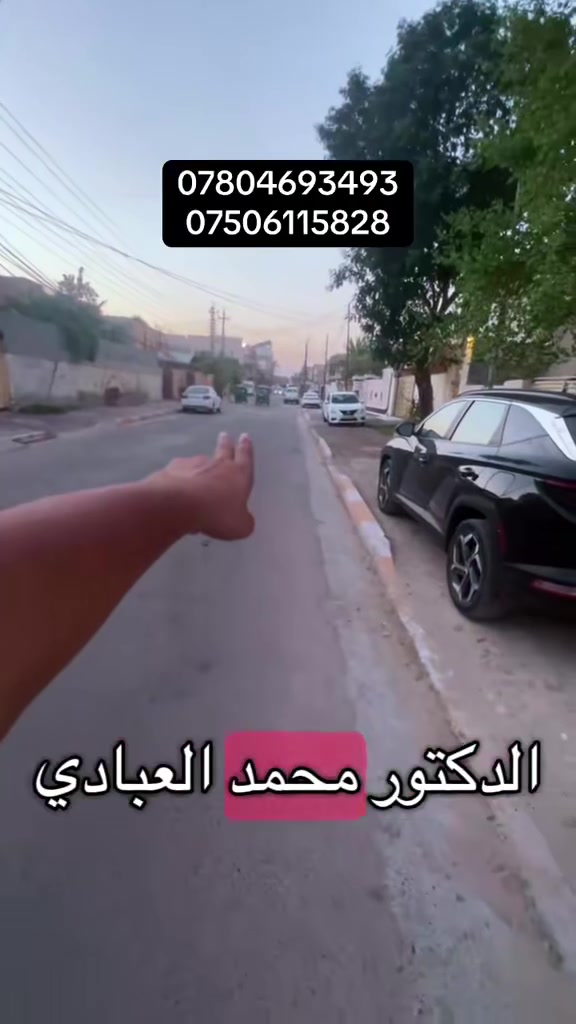 دار للبيع الموقع حي الموضفين زراعي سند 25 شارع الدكتور محمد العبادي طابقين المساحه 152 م الوجه 8 ونص  يتكون من 4 غرف وصاله ومطبخ حار بارد واستقبال 3 مجاميع صحيات بناء سنه 2016 الدار مناقصه اي شي كبل تسكن بي استفسار خاص او الاتصال على الارقام التاليه 
***********
***********
