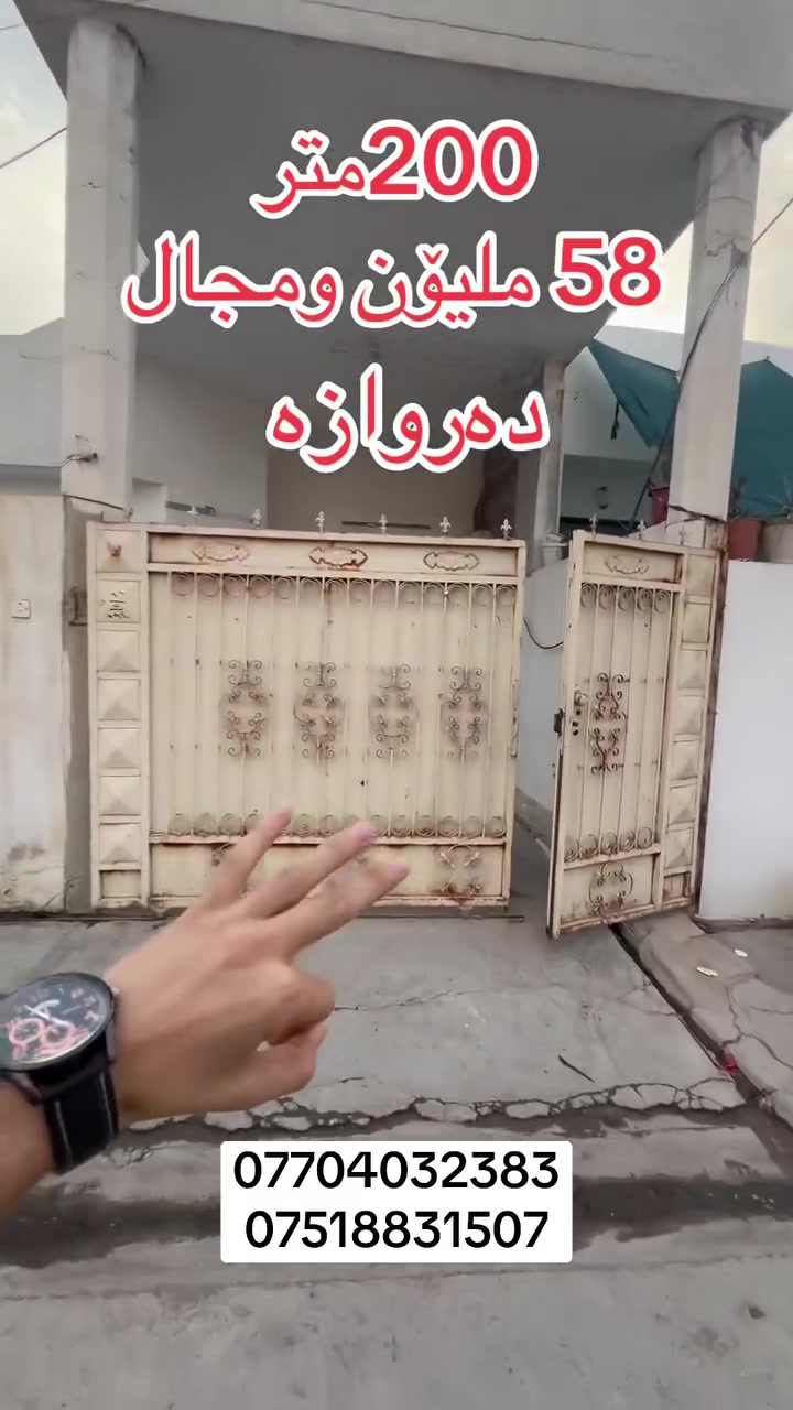 دهروازه • ٢٠٠م • للبيع