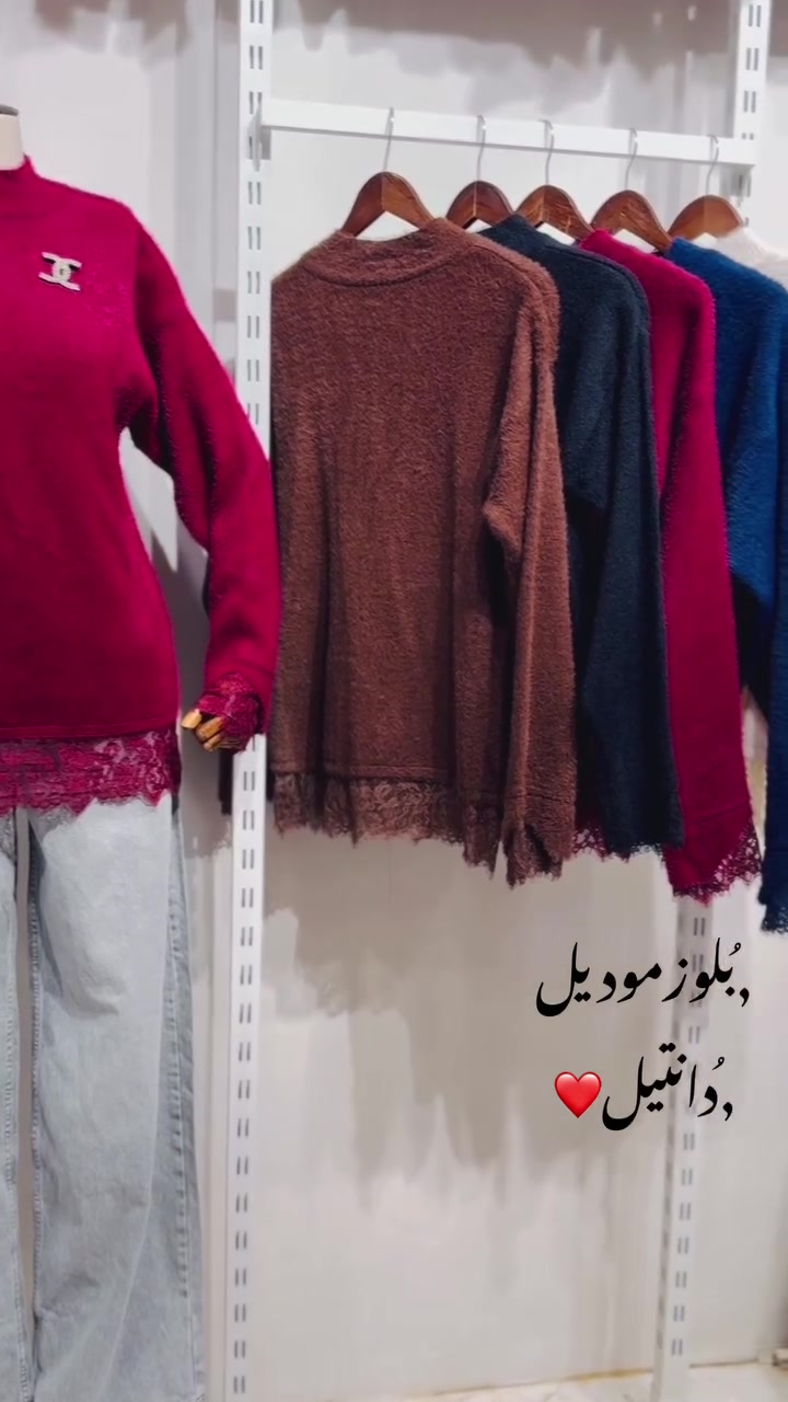 بلوز دانتيل • فري سايز • مجموعة شتوية