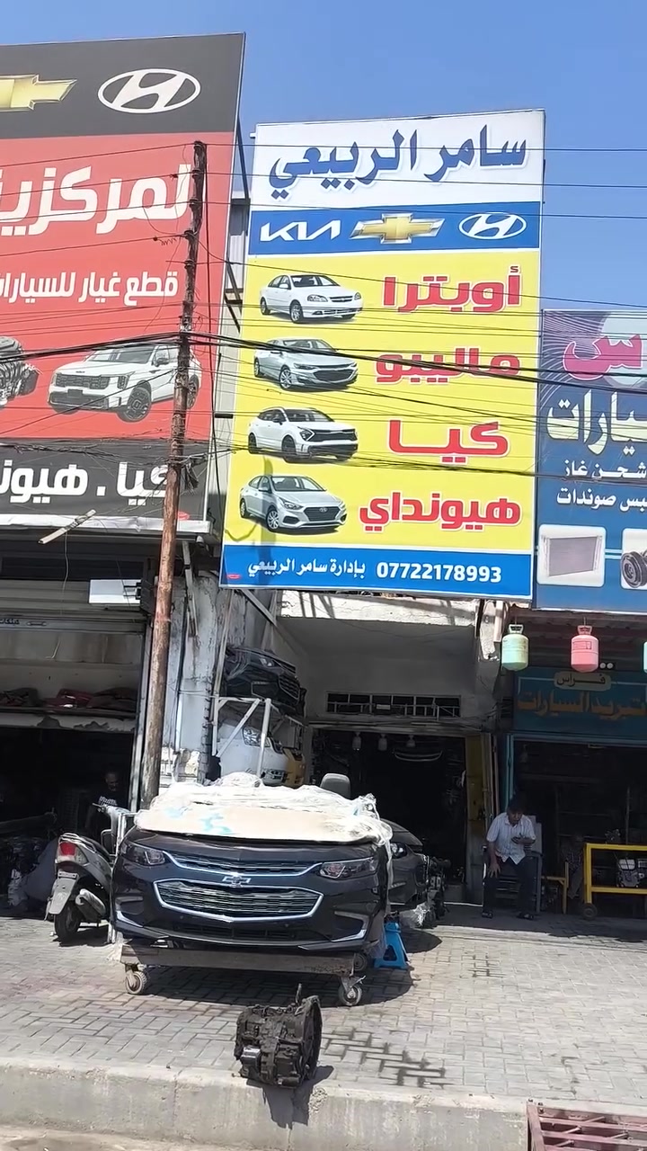 عنوان بغداد محل سامر الربيعي  يوجد خدمت توصيل    ***********
