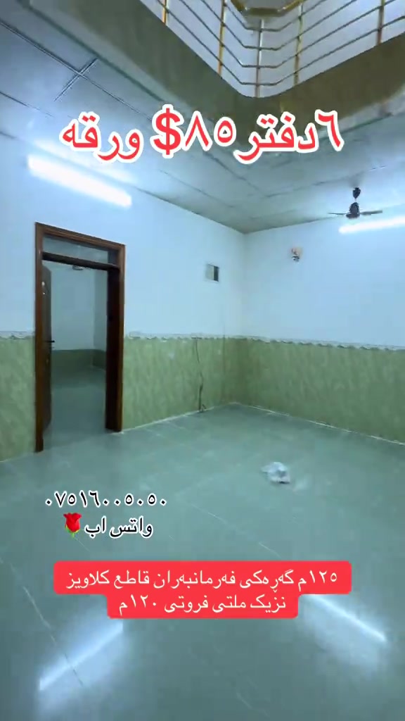 #هوشمند_عقارات_في_اربيل #عقارات_اربيل #*********** #بيت_للبيع_محافظة_اربيل #اربیل_سلیمانی_دهوک_العراق 
