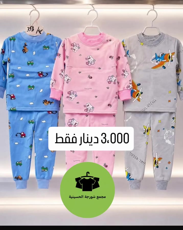 تراك اطفال قطني 
سعر القطعة 3،000 دينار
📌 العنوان: كربلاء - العطيشي - حي الزهراء (مجاور سنتر عباس الأسدي) 

وجهتكم الأولى لكل احتياجات العائلة

جملة-مفرد

ملابس (نسائي - رجالي - اطفال) , مفروشات - أواني ،  منزلية ، هدايا ، قرطاسية

يوجد خدمة توصيل 🚚 

☎️ ***********
📞 ***********
#explore #ملابس #منزلية #ملابس_تركية #مدرسي
