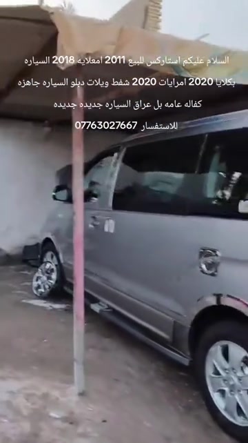 استاركس • ٢٠١٨ • البصرة