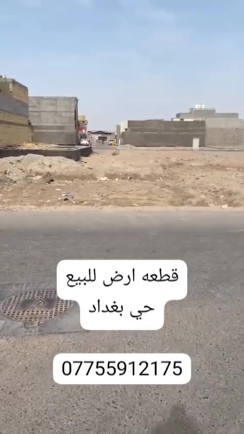 أرض • حي بغداد • بدون تفاصيل
