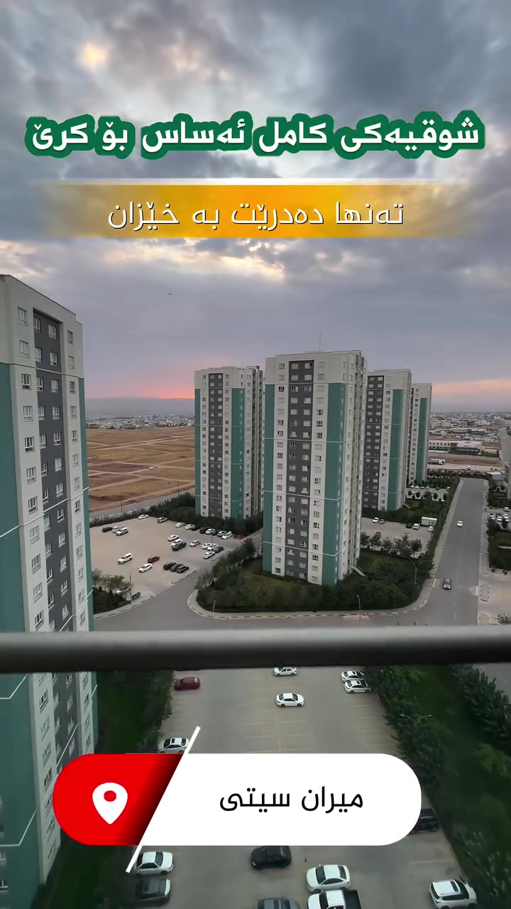 شقة للإيجار • ميران سيتي • ٣ غرف
