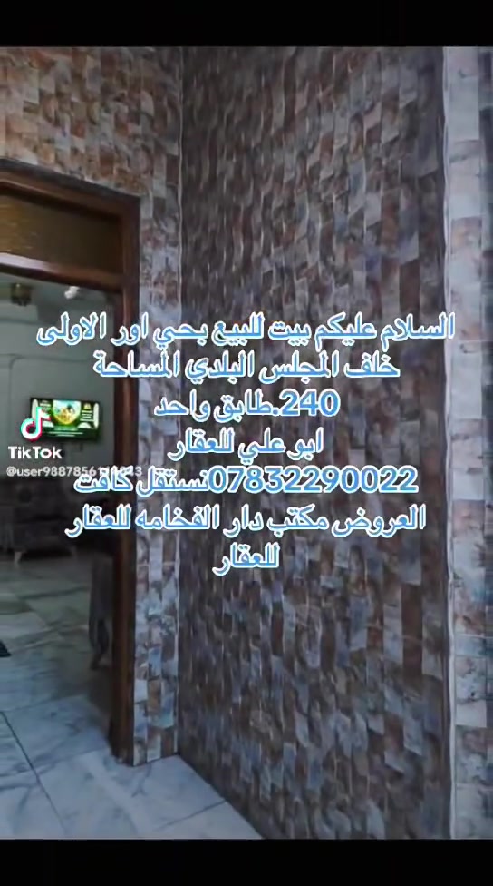 حي اور الاولى • ٢٤٠م