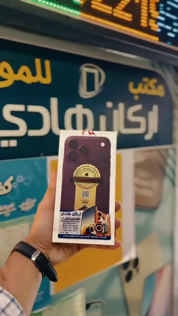 آيفون ١٨ برو ماكس • ٢٥٦ • شريحتان