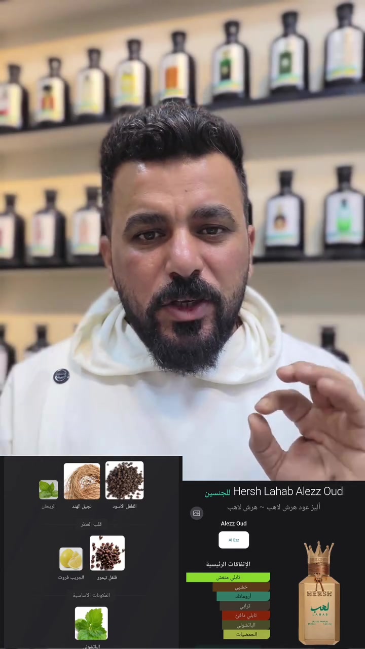 هيرش لهب • عرض خاص