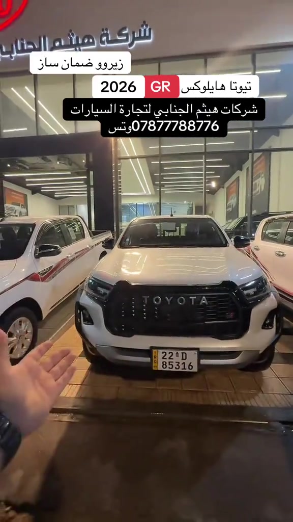هايلوكس GR • ٢٠٢٦ • البصرة