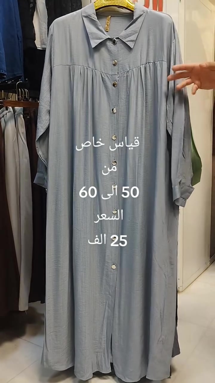 ديالى المقدادية حي المعلمين شارع المخضر داخل القيصرية العزاوي اخر محل من جهة اليسار  مقابل فينوس سنتر للاكسسوارات
انستا nsem_fesh
واتساب ***********
توجد خدمة توصيل 
للاستفسار راسلونا#ملابس_نسائي
