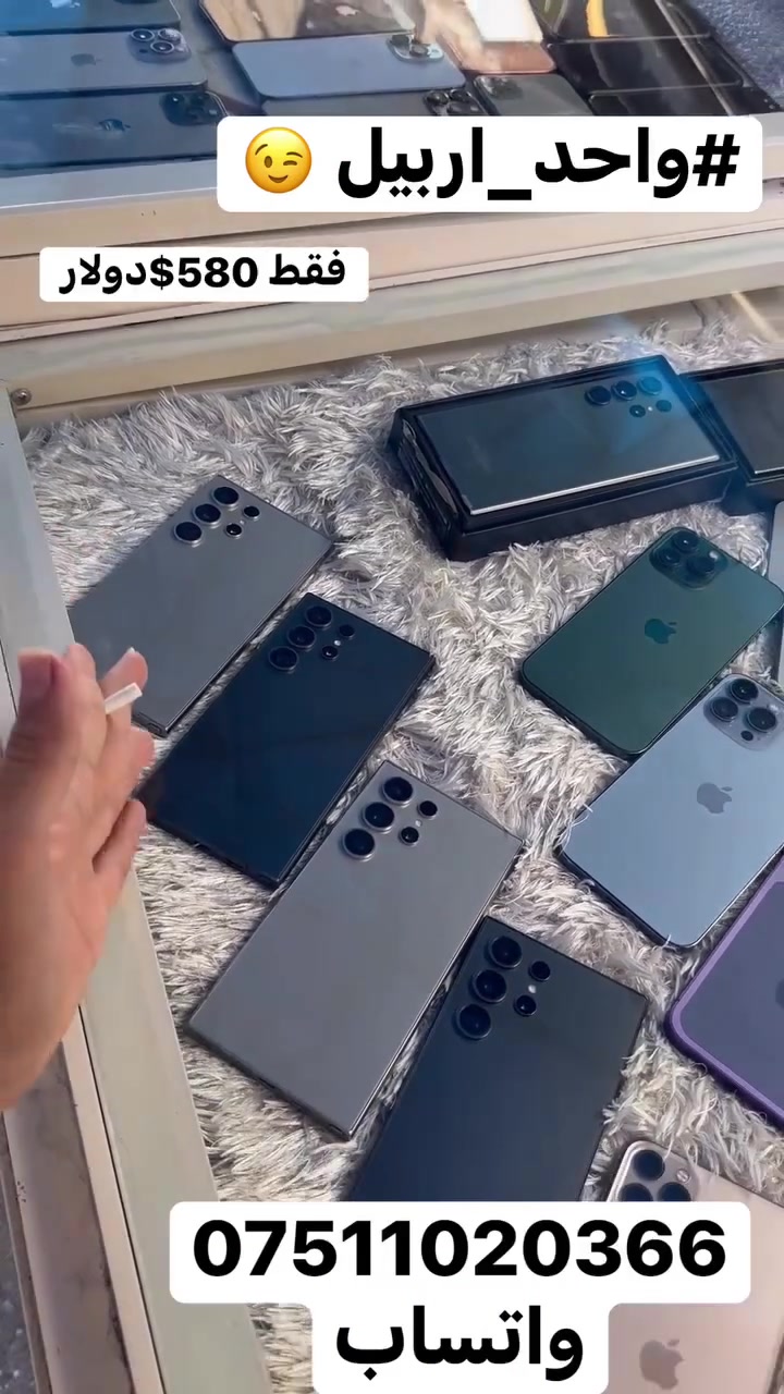 سلام عليكم 🫡
فقط 580$ دولار 
سامسونك S24 الترا ☺️
ذاكره 256
رام 12 
دبل سيمكارت 
عربي بلكامل وتر بروف وضع الشركه ضمان ما مفتوح كله بلادي وسعر جوه كل السوك فقط 580$ دولار 😉
  
يوسف_فون #الشعب_الصيني_ماله_حل😂✌️ #ايفون_اربيل_سلمانيه_كردستان_عراق_❤️‍🔥واتساب ***********#واحد_اربيل👌😎🦅
