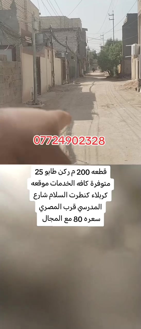 كربلاء كنطرت السلام • ٢٠٠م