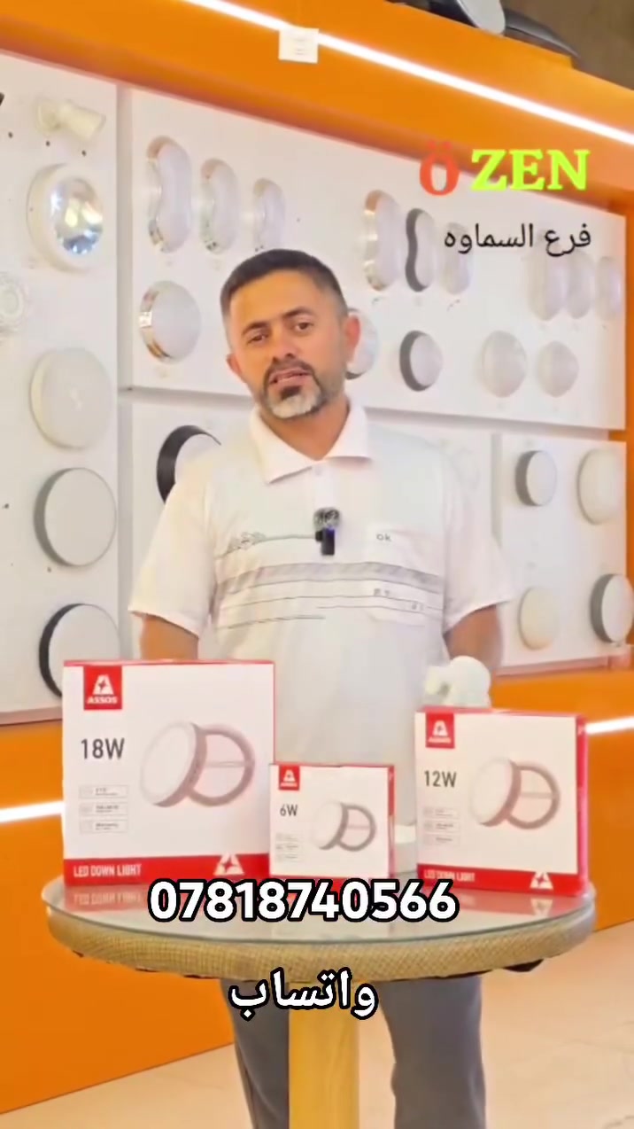 لد ظاهري
18 واط
12واط
6واط
بضمان2 سنتين
خصم على جميع المنتجات اوزن
تصل إلى 10%
 ضمان الجودة العالية
ثلاث ألوان
 ثلجي +أوفات+ شمسي
ماعليك سو المراسلة على واتساب
***********
توصيل جميع المحافظات
جملة ومفرد
