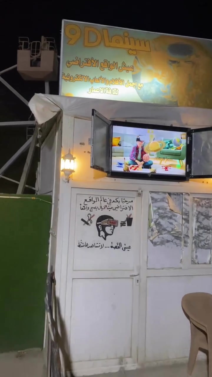 سينما واقع افتراضي VR متكامله 9D
(ابيعها كامله يعني انطيك مفتاح ) واعلمك عليها 
ما ابيع فردي ، تصلح تكون بحدائق عامه او كافيهات شبابيه او عائليه وشغلها خير من الله 
تتكون من:
1- نظارة متكاملة مع الpc مالتها ومجموعه من الالعاب المتميزه تجمعيه مالpc راقيه و دقة النظارات ممتازه
2- نظارة ثانيه مربوطه على بلي4 مع بلي مهكر 1تيرا بايت و متكامله مع يدات التحكم و ملحقاتها ومجموعه من الالعاب الجاهزه بدقة عاليه من شركة سوني 
3- شاشتين بحجم 32 بدقة عاليه 
4- شاشه حجم 45 خارجيه لعرض اعلانات عن الواقع الافتراضي 
5- سلبت 1 طن شغال 100‎%‎ 
6- ميز عدد 2
7- صعود على هذه الحديده لزيادة التشويق و ردات الفعل 
8- كيبلات نوعيه راقيه جداً
9- يوبي اس عدد 2
10 - قمر ضوئي حجم 50 سم
11- لوحات تخص الVR
12- لابتوب حجم الشاشه 15 انج من شركه دل 
13- كرافان ببسي متكامل ‼️‼️

سعرها مناسب جداً سبب البيع عدم التفرع
موقعها سامراء - مطعم وحدائق العلوي اي احد حاب يجي يشوفها اهلا وسهلا  . للاستفسار خاص او على الرقم ‭***********‬
