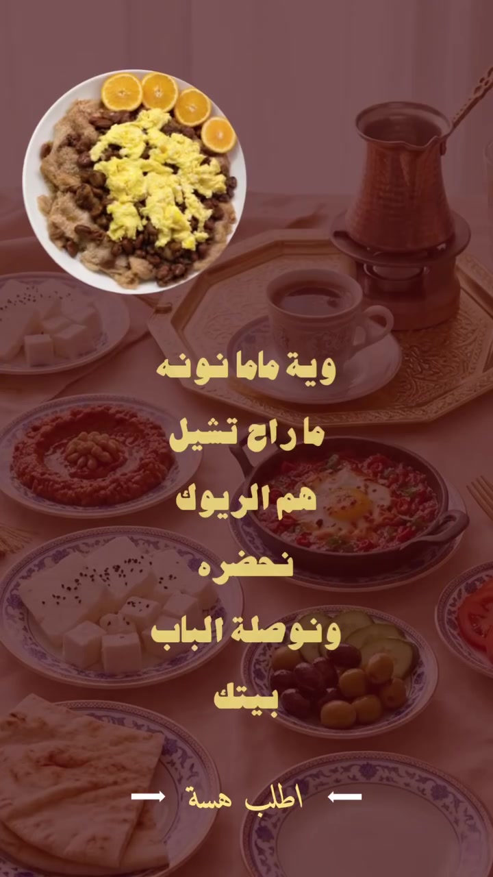 لتحير بريوك باجر وتشيلة هم بكلمة وحدة يكون عندك 👏

المنيو متوفر داخل الصفحة 
اوقات العمل من الساعة 5 صباحاً الى2 ضهراً
التواصل داخل الصفحة وعبر الرقم
📞77046660871
