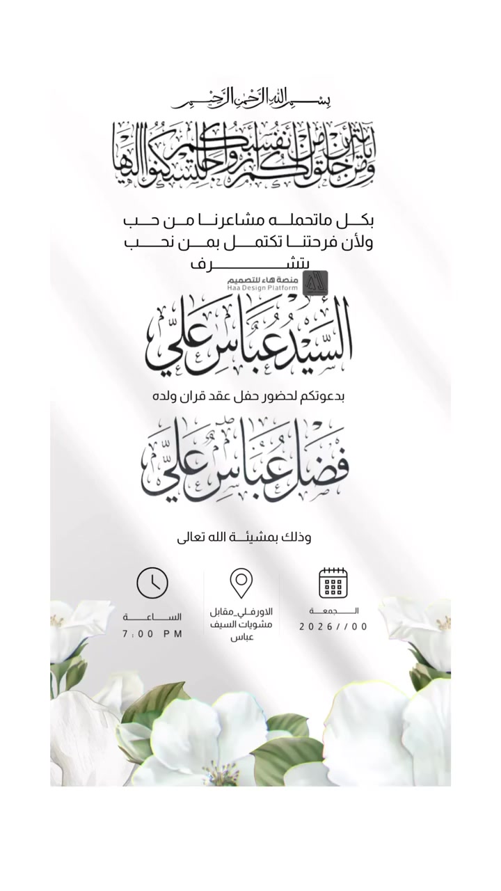 #لأن_لحظاتكم_تستحق_الأجمل

نقدّم لكم تصميم دعوة عقد وزواج بأسلوب راقي ولمسة فنية مميزة
خلّوا فرحتكم تبقى ذكرى ما تنسى 💫

ملاحظة الدعوة سواءً صورة او فيديو بكل الاحوال تصير 

📩 للحجز والاستفسار
واتساب :  ***********
 تلكــرام : https://t.me/aaryte
