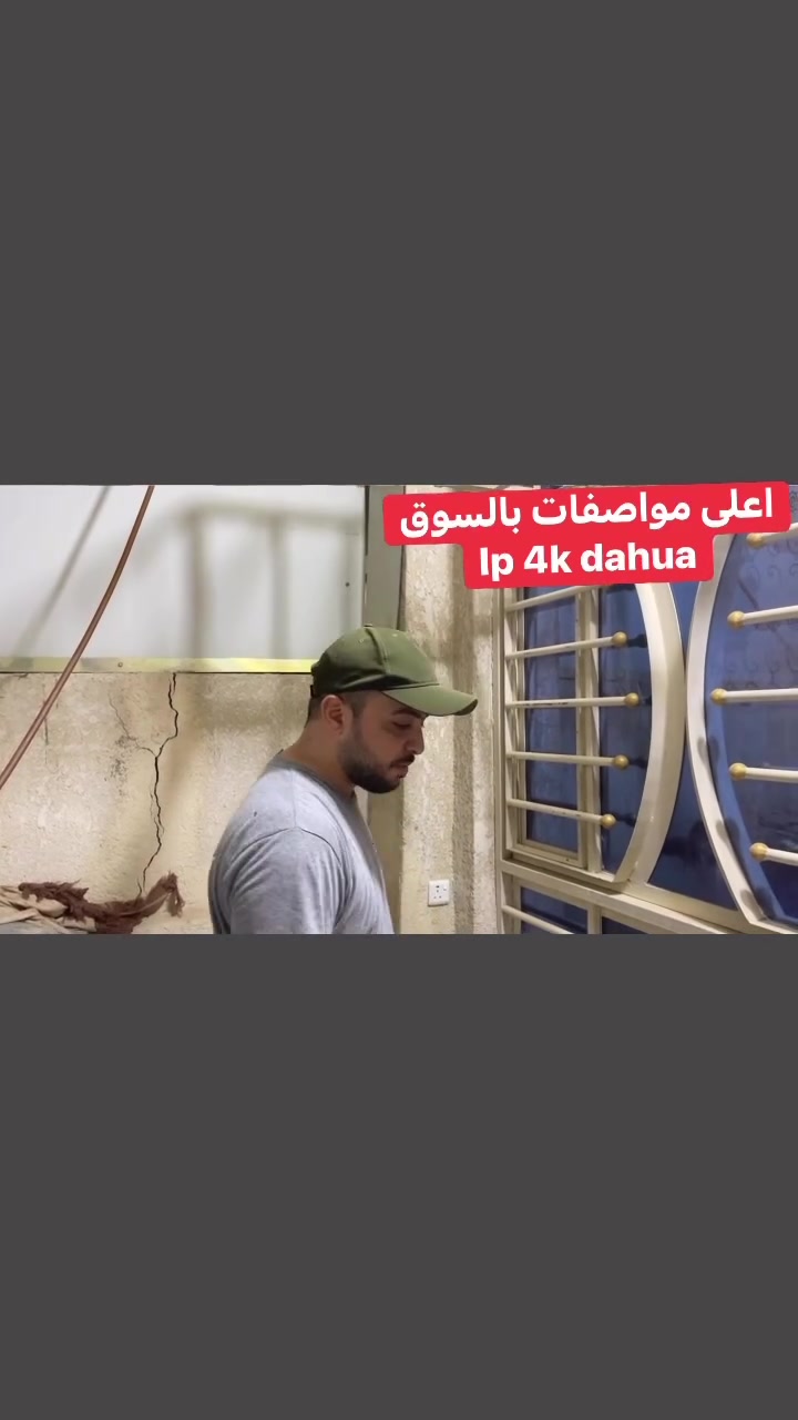 تريد اعلى مواصفات بالكاميرات
هي نظام ip  الدقة 4k
🫡شاهد واستمتع بالدقة 👇

المواصفات
اعلى العروض وافضلها مع خاصة الذكاء الاصطناعي والزوم
منظومة دهوا IP تجميع باعلى المواصفات دقة 4K

📌المواصفات
🔺8 كاميرات دقة 4k نظام ip كلر صوت وصورة دهوا اصلي
     لدات ( تصوير ليلي نهاري ملون حتى بدون انارة)
    مع كاميرا زوم خاصة للنقود والكاشيرات 

 🔻جهاز NVR نوع دهوا دقة 4k يشغل كل انواع 
      الكاميرات ويدعم تسجيل الصوت مع تصوير الوجوه 
     والتعرف عليها بالذكاء الاصطناعي 

🔺سويج نوع 10/100/1000 دفع 2 كيكا

🔻هارد 4 تيرا اصلي 

🔺كيبل رولة SFT  305م نوع مورال مسلح دبل تغليف ونحاس 
      ومقاوم كافة الظروف الجوية 

🔺جهاز يو بي اس حجم 2000

🔻بوكسات عدد 8 خاصة بالكاميرات لحماية الفيش من 
     الرطوبة والعبث وتعطي شكل لائق للكاميرات

🔻فيش كامله خاصة بالكاميرات

🔺كيبل اج دي مسلح

🔺راك لحفظ السويج يحتوي van للتبريد 
     
      راك حديد داخلي ومزجج للNVR يحتوي van للتبريد 

🔻جهاز HD واير ليس لنقل الصورة والتحكم لاي مكان

🔻ستاندات ثقيل متغير 60/120سم 

🔻ماوس واير ليس نوع رابو

🔻التسليك بواري بلاستك وفلكس مقاوم لكافة الظروف

🔻ممكن ربط المنظومة على الانترنت وتراقيب وانت باي 
     مكان بالعالم

🔺ضمان سنه حقيقي

🔴لمزيد من المعلومات مراسلتنا على الخاص او الاتصال على الرقم
***********
***********مهندس محمد
