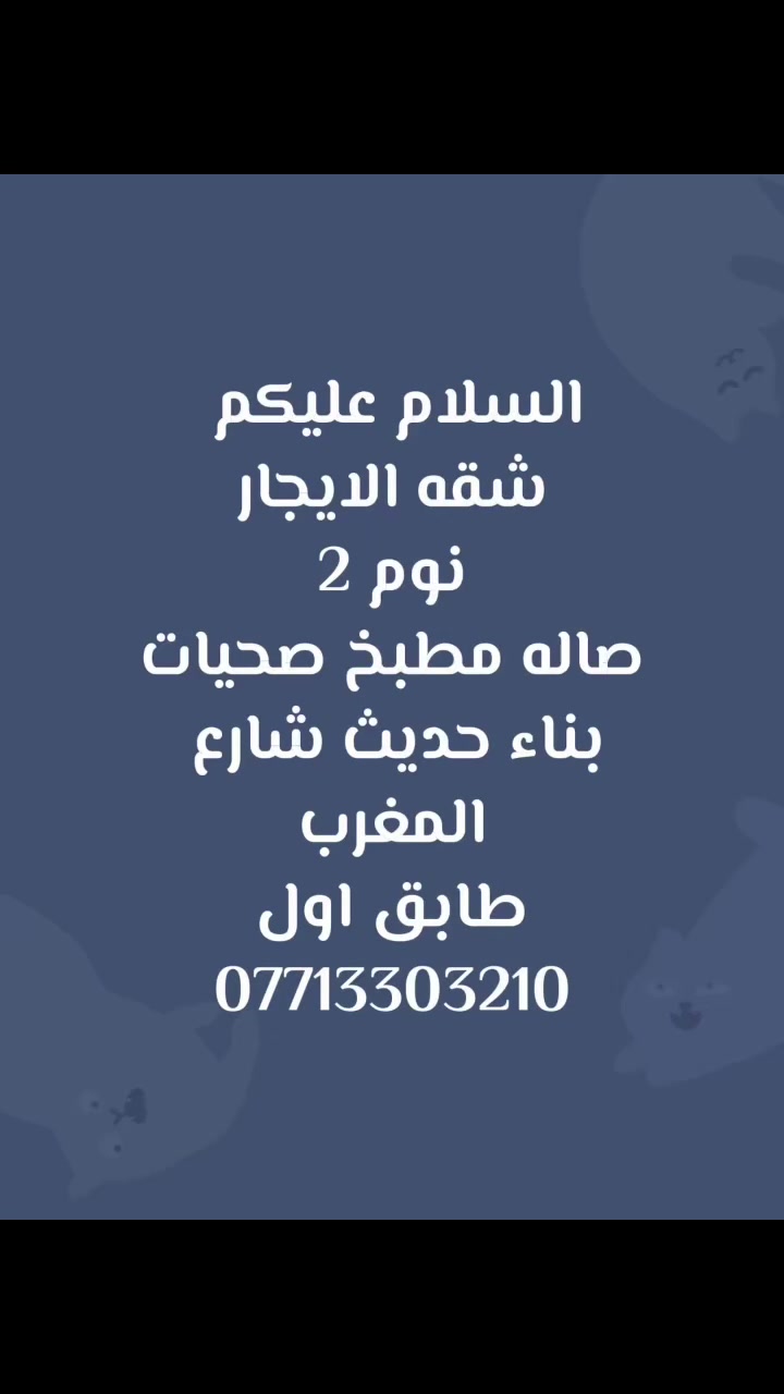 شقة للإيجار • غرفتين • شارع المغرب