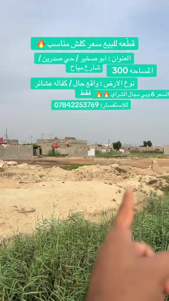 أرض • أبو صخير • ٣٠٠م
