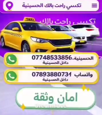لا توجد تفاصيل

نص مكتوب في الصور:
- تكسي راحة بالك الحسينية للحجز والاتصال *********** *********** ***********